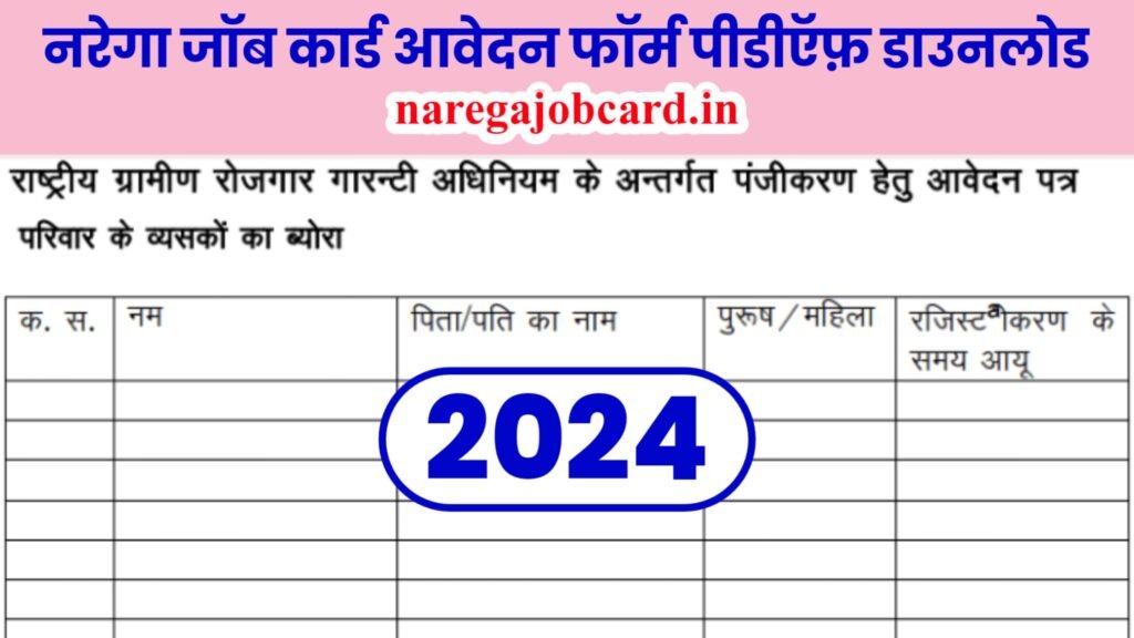 nrega job card application form pdf